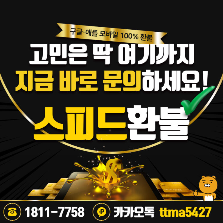 월드 크러쉬 환불 방법 정리!