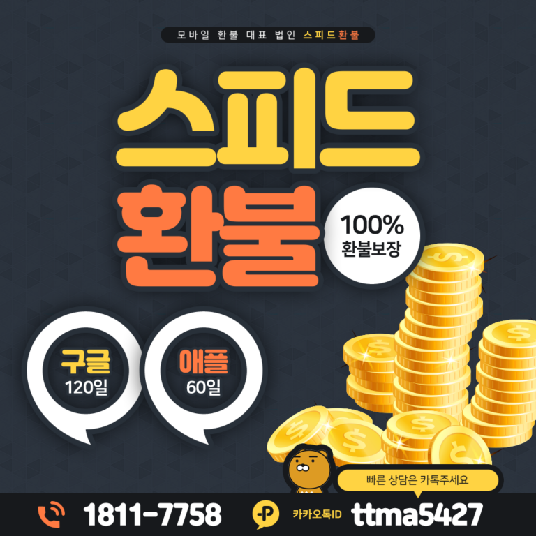 궁수의전설2 환불 안내