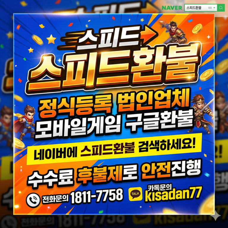 헤븐헬즈 환불 방법과 절차 요약 안내