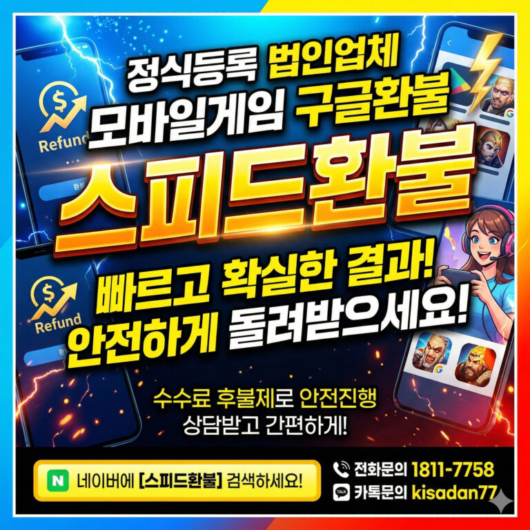 그놈은 드래곤 환불 안내: 기준과 절차 정리