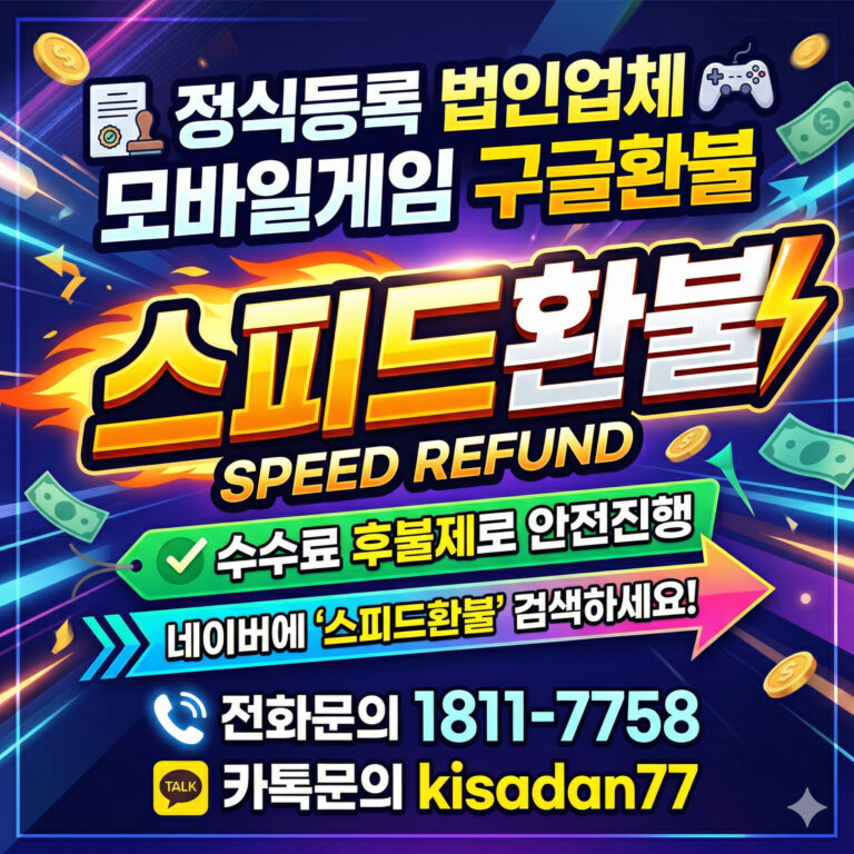 정령킹 키우기 환불, 가능한가요? 신청 방법과 처리 기준 안내