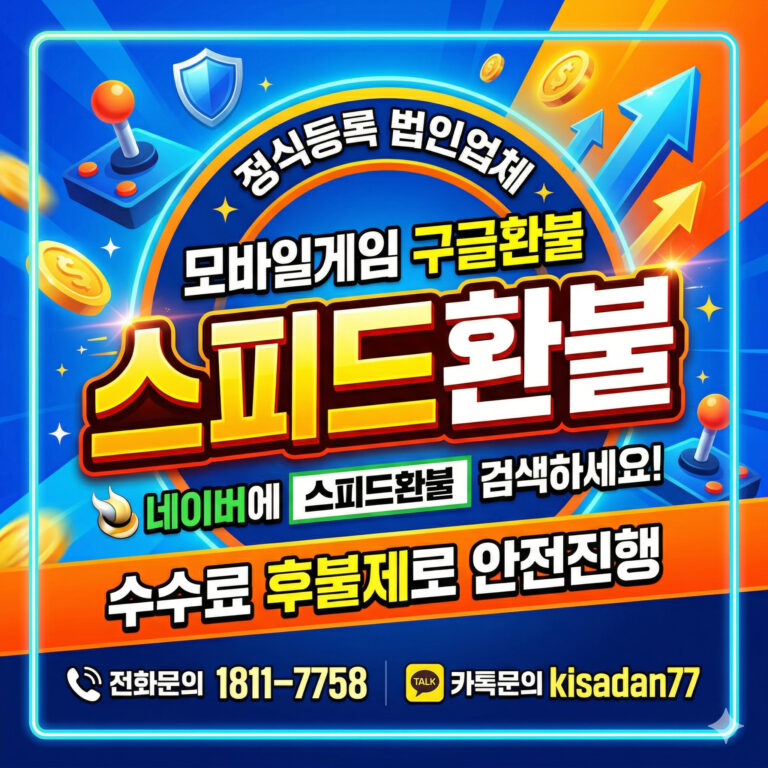 히어로 클래시 환불 방법과 기준 안내
